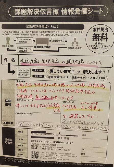 課題解決掲示板　オヤセン井上博喜